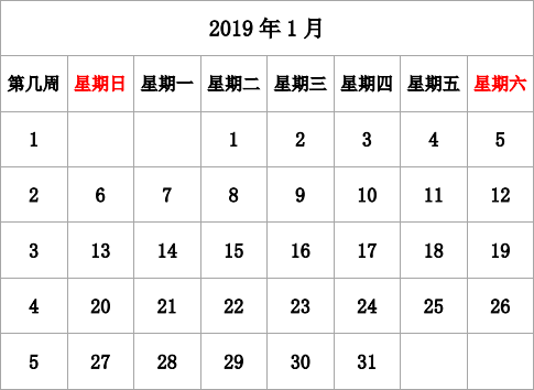 2019年台历 无农历，有周数，周日开始